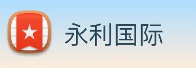 永利国际 logo